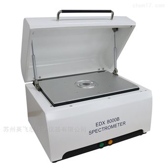 XRF8000B元素分析光谱仪