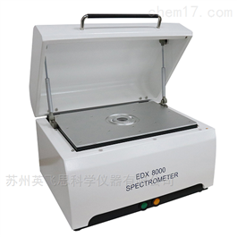 EDX-8000 XRF Spectrometer能量 色散X荧光光谱仪