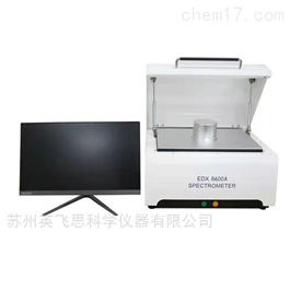 EDX-8600A XRF Spectrometer合金分析光谱仪