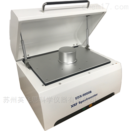 XRF SpectrometeEDX-9000B能量色散X荧光光谱仪矿产检测