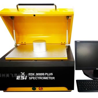 EDX9000B PLUS工业铝分析仪